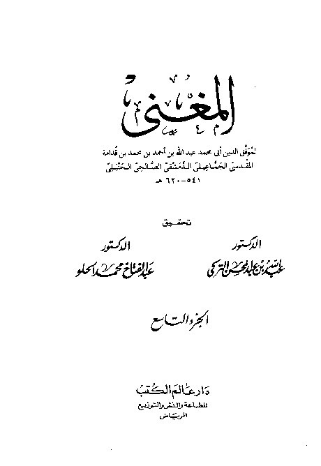 Al-Mughni Ibnu Qudamah Al-Hambali Juz 9